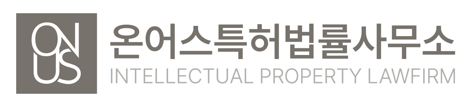 온어스특허법률사무소
